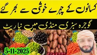 Gojra Sabzi Mandi New Rates | Farmers Filled with Joy | 5 November 2025