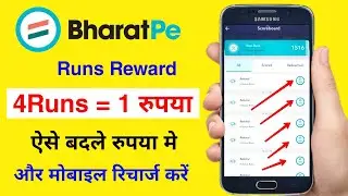 How to convert Bharatpe runs in rupees | bharatpe runs mobile recharge | bharatpe runs reward