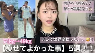 【-25kg】ダイエットモチベあげる🔥まじで人生変わった！！見たら痩せたくなる🤩
