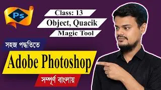 Adobe Photoshop Bangla Tutorial | Class 13 | Object, Quick & Magic Tools কী ও কিভাবে ব্যবহার করবেন