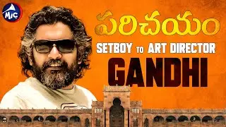 పరిచయం | George Reddy Movie Art Director Gandhi | MicTv.in