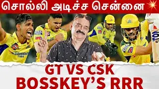 நடுங்க வைத்த CSK Bowlers🔥சொல்லி அடிச்ச சென்னை💥 Bosskey's RRR | GT vs CSK Review | Qualifier 1