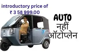 Airplane-inspired&rsquo; Mahindra UDO launched: चुनौतियां स्वीकार