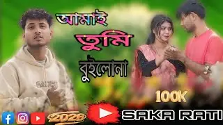আমাই তুমি বুইলোনা । #new #banglasadsong #2026 #please #like #comment #subscribe #please 