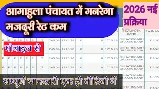 Manrega Ki Attendance Kaise Check Kare 2026 | Mobile Se MGNREGA Hajri Dekhe | Job Card Attendance