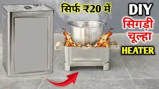 ₹20 में बनाया Desi Jugad 😱 | Multi-Purpose Sigdi Chulha | Poor Man Technology