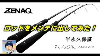 【ロッドをメンテナンスに出してみた！】 ZENAQ PLAISIR Answer PA90 Jaw Breaker ＠284 #釣具 #fishing  #釣り
