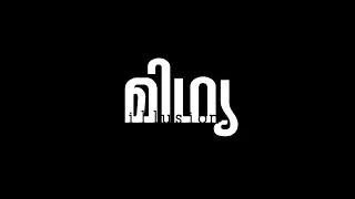 MIDHYA   | മിഥ്യ  | SHORT FILM  | SEVEN BREEZE STUDIOS