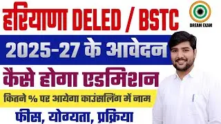 haryana deled admission 2025 | haryana bstc admission 2025 | haryana jbt admission 2025