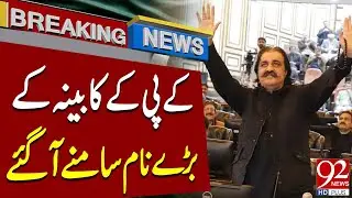 15 Member KP Cabinet Announced | Breaking News | 92NewsHD