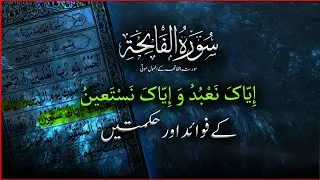 Quran Class||SurahFatiha#4||darsequran||Hafiz AbdulHanan||Message of the quran||