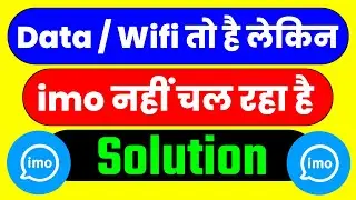 imo not working | imo not working problem | imo not working in wifi | imo nahi chal raha hai