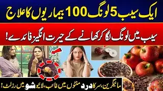 Apple & Cloves Life-Changing Remedy for 100 Health Problems, Incredible Benefits - Rohi