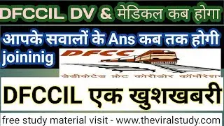 DFCCIL MTS DOCUMENT VERIFICATION AND MEDICAL DATE || dfccil dv & मेडिकल date || dfccil mts info