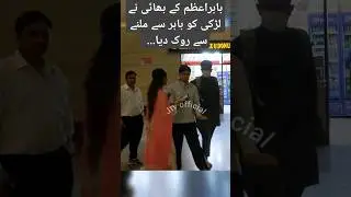 Babar Azam girl fans | Safeer Azam nay milny se rok dia