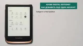 ADOBE DIGITAL EDITION &mdash; Как добавить еще один аккаунт | PocketBook
