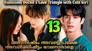 Shine on me romantic movie malayalam explanation1️⃣3️⃣