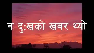 Dipak Jangam - Tyo Din Yaad Aayo