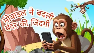 Mobile Addicted Monkey Mintu 🐒📱 | Kids Moral Story Animation | Mobile Addiction Story for Children