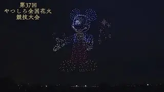 第37回やつしろ全国花火花火競技大会【ほぼ全編】2024.10.19