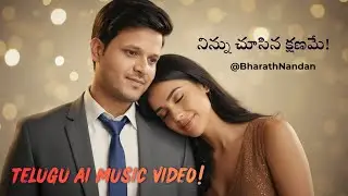 Ninnu Chusina Kshaname | Telugu AI Music Video | Emotional  AI Love Song 2025| Bharath Nandan