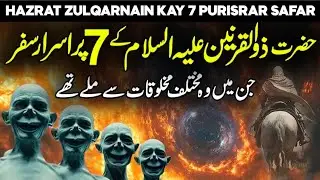 Kohekaaf paharf! Where is Mount qaaf aur hazrat zulkarnain ki zindagi?