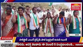 పినపాక ఎమ్మెల్యే పాయం వెంకటేశ్వర్లు ఆధ్వర్యంలో విజయోత్సవ వాతావరణం// Voodayam News