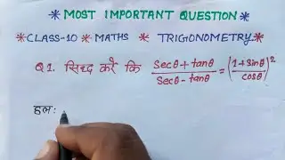 trigonometry class 10 sidh karne wala | trikonmiti math class 10 sidh kaise kare