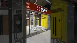 Салон премиум-дверей NORD Doors