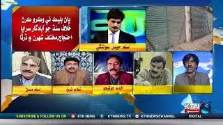 Issues || Aslam Hyder || Fertilizer Shortage In Sindh || 19th December 2023 || KTN NEWS