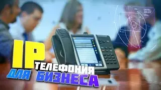 ip телефония для бизнеса | что такое айпи телефония | для чего нужна офисная АТС
