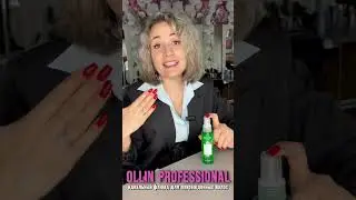 ИДЕАЛЬНЫЙ флюид от OLLIN Professional 🔥🪄 Shorts