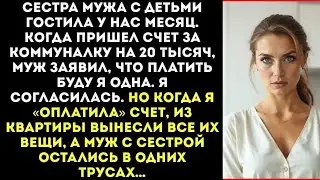 «С чего это мы должны платить Ты же работаешь!» — заявил муж получив счет за коммуналку на 20 тысяч