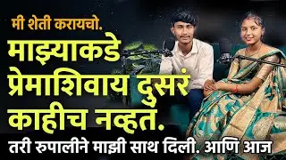 आमचे लग्न इतक्या लवकर का झाले आणि ,रुपाली कोण लागते माझी ||#podcast #avinashugale #rupaliugale
