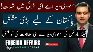 UAE-Saudi tensions & Pakistan's problem
