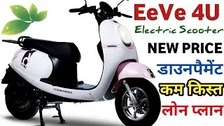 Eeve 4U Electric Scooter 2021 | For Middle Class Family | Onroad Price | Emi & Downpayment | 100 Km