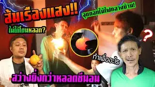 พ่ออึ้ง!!!  ส้มเรืองแสงได้ไง?  เซอร์ไพรส์วันเกิดพ่อรอบที่ 2 ของปี
