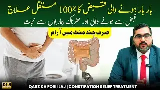 Qabz Ka Fori Ilaj - Constipation Relief Treatment Urdu Hindi- Get Rid of Constipation Qabz Ka Elaj
