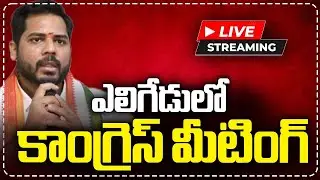 Live : Congress Meeting In Eligedu | Gaddam Vamsi Krishna | Peddapalli