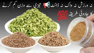 Rosted Saunf, Ajwain,Zeera Recipe by Food Recipe 357k | Fennal Seed Benefits | Digestiv Solution |