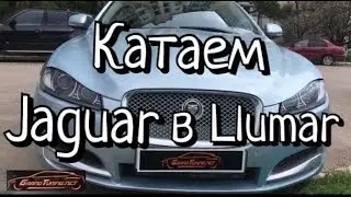 Катаем Jaguar В Llumar