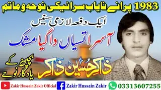 Aasra Tasiyan Da | Zakir Hussain Zakir Nohay 1983 | Yadgaar Old Nohay