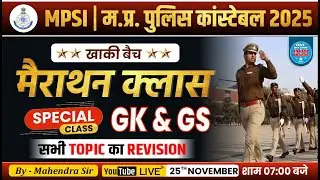 MP Police Constable 2025 | MPGK Special Class MPSI Prelims 2025 | ASI 2025 GK By Mahendra Sir #mgics