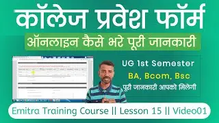 College Admission Online Apply | Government College Admission Form Kaise Bhare (BA, Bcom, Bsc)