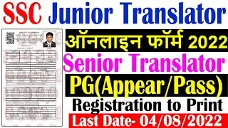 SSC JHT Online Form 2022 Kaise Bhare &brvbar;How to Fill SSC JHT & SHT Online Form 2022 &brvbar; SSC JHT Form 2022