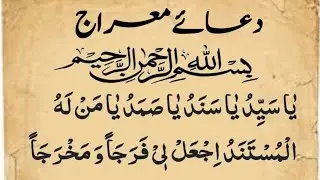 Shab e Meraj Ki Dua | Dua e Meraj Full | 27 Rajab Ki Dua | Shabe Meraj Dua by Muslim Teacher 