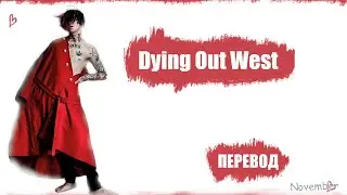 LiL Peep - Dying Out West(ft. lil tracy)[ ПЕРЕВОД НА РУССКИЙ] [rus. sub. + sub.]