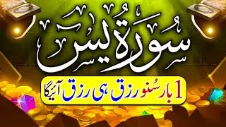 🕌 Listen to Surah Yaseen with English Meaning | Heart Peace, Soul Healing, Strong Imaan 🥀&hearts;️