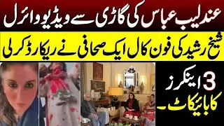 Sheikh Rasheed audio call record....