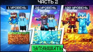 🤯Майнкарфт ОДИН БЛОК но МОЖНО ЕГО УЛУЧШАТЬ фиксплейКарта (2 часть) 